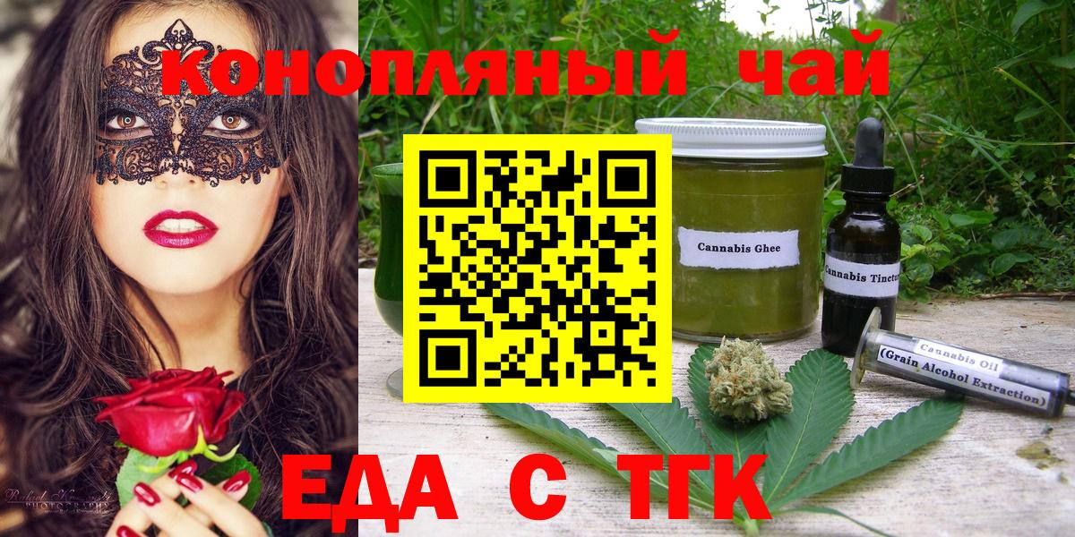 Ейск  Cannafood марихуана  Вход с VPN 