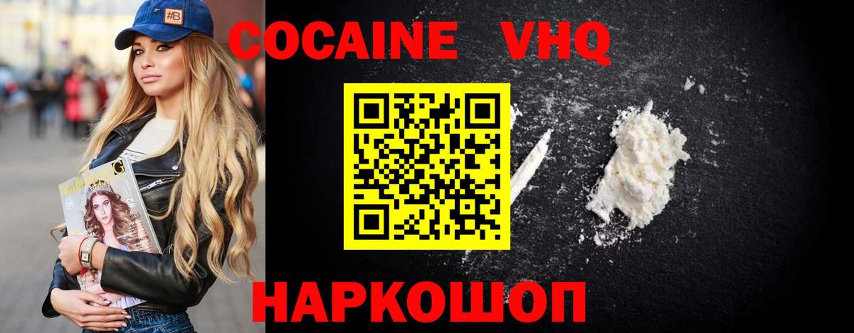 Ейск  Кокаин VHQ  COCAIN VHQ  Вход с VPN 