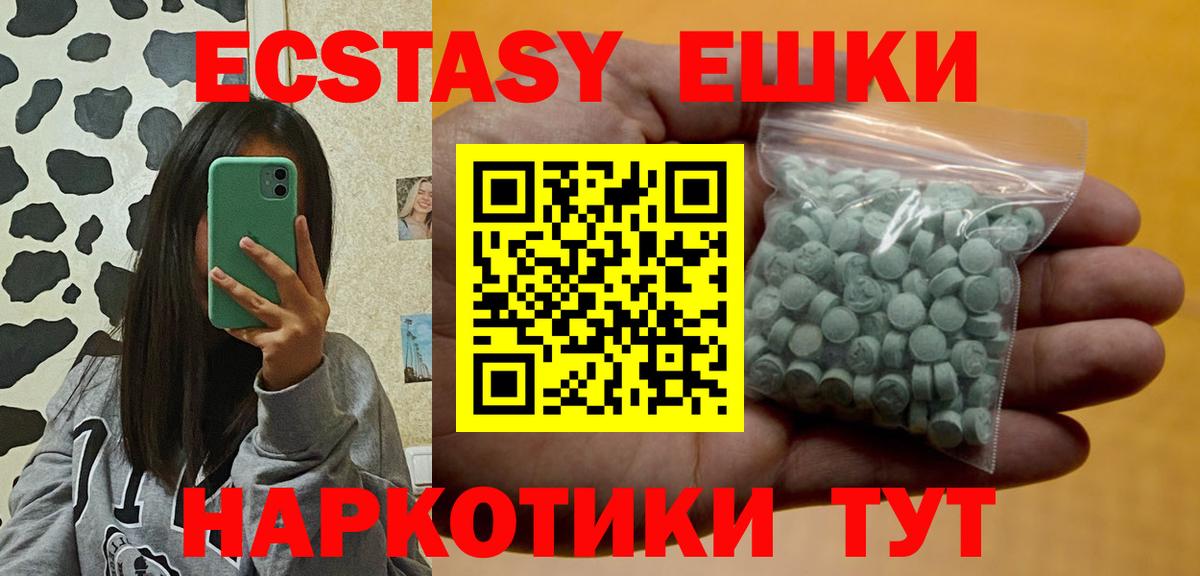 Экстази DUBAI  Экстази 99%  Вход с VPN  Ейск 