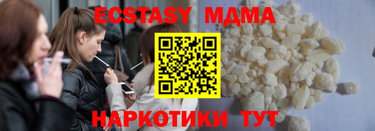 МДМА кристаллы  Вход с VPN  МДМА молли  Ейск 