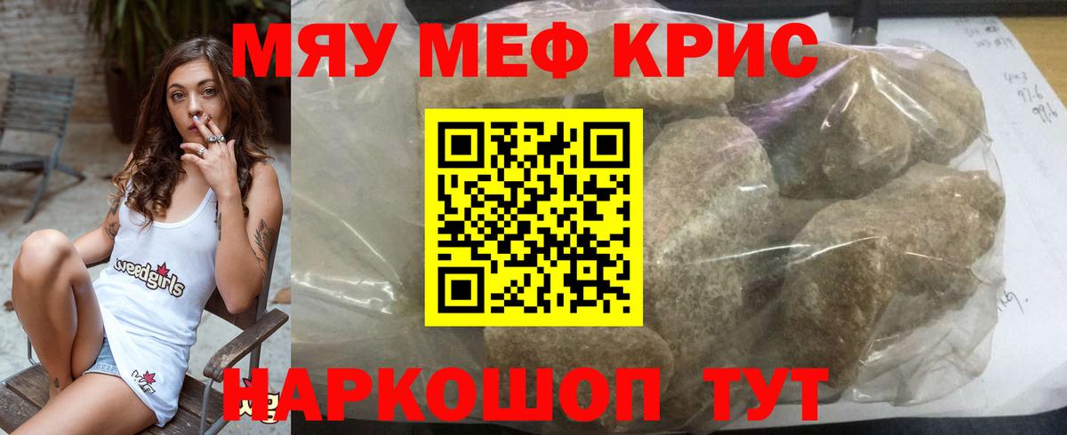Мефедрон кристаллы  Вход с VPN  Ейск  МЕФ мяу мяу 