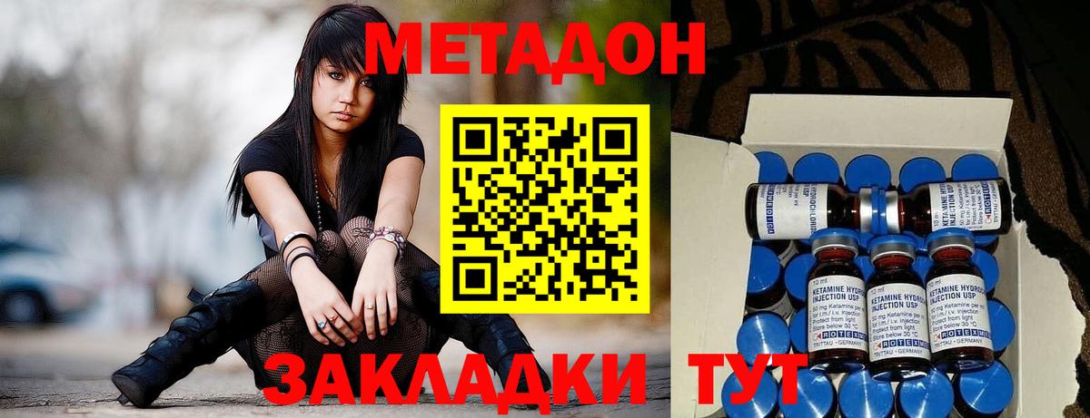 Метадон мёд  МЕТАДОН methadone  Вход с VPN  Ейск 