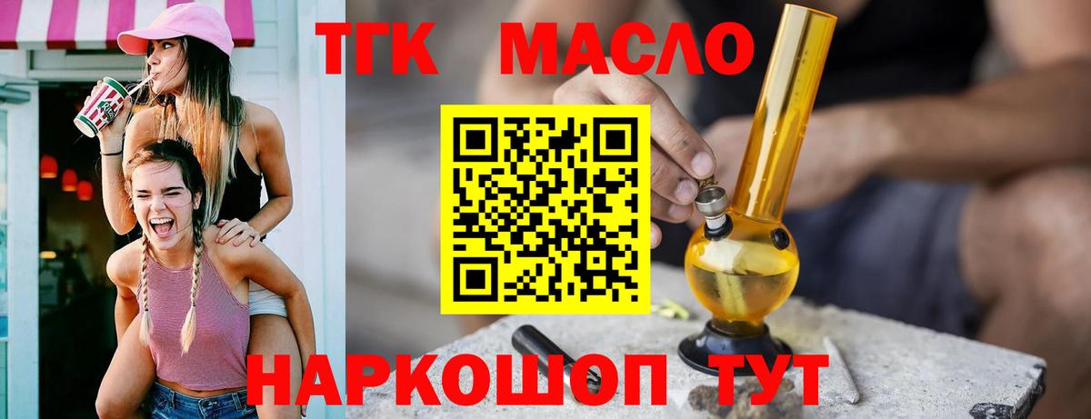 ТГК жижа  Вход с VPN  Ейск  Дистиллят ТГК вейп 